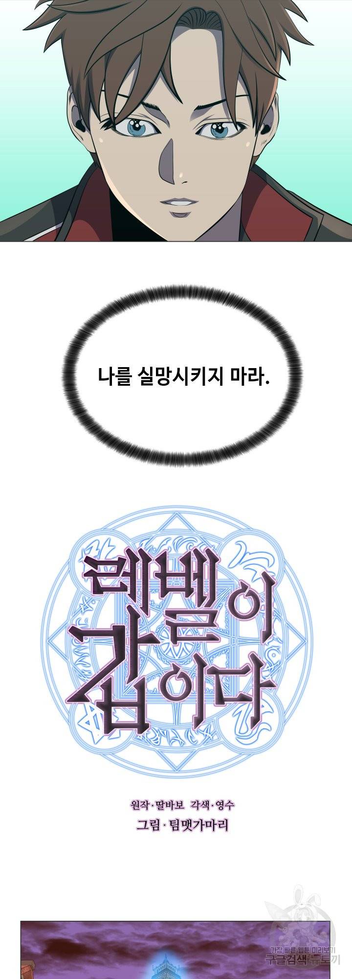 레벨이 갑이다 52화 2