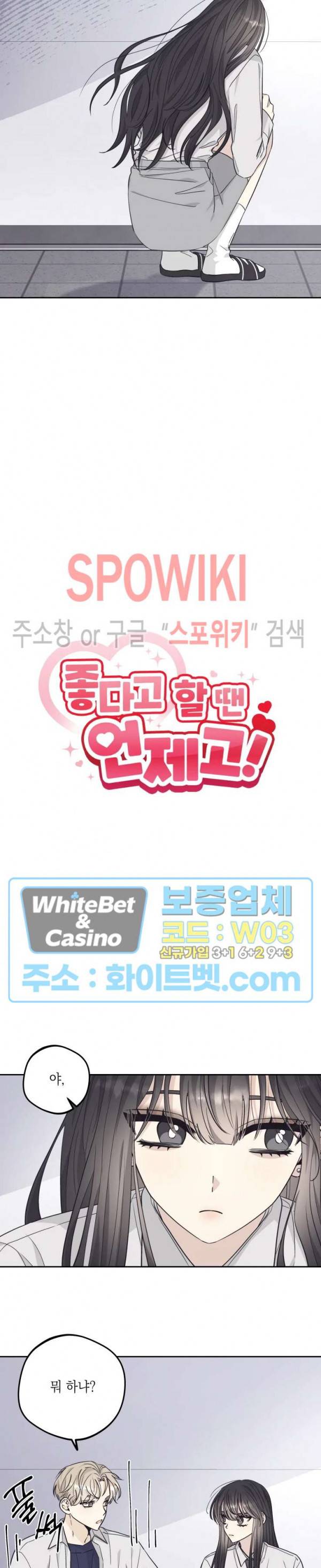 좋다고 할 땐 언제고! 35화 2