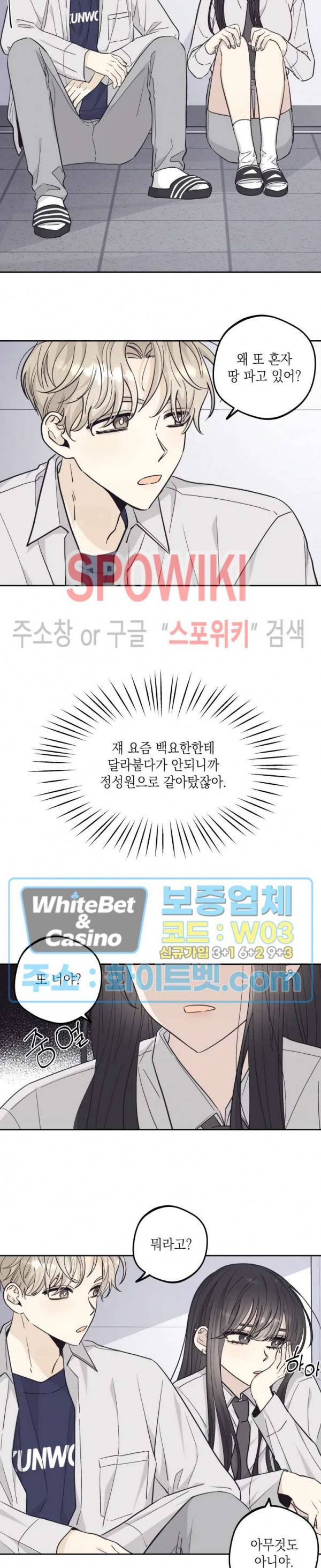 좋다고 할 땐 언제고! 35화 3