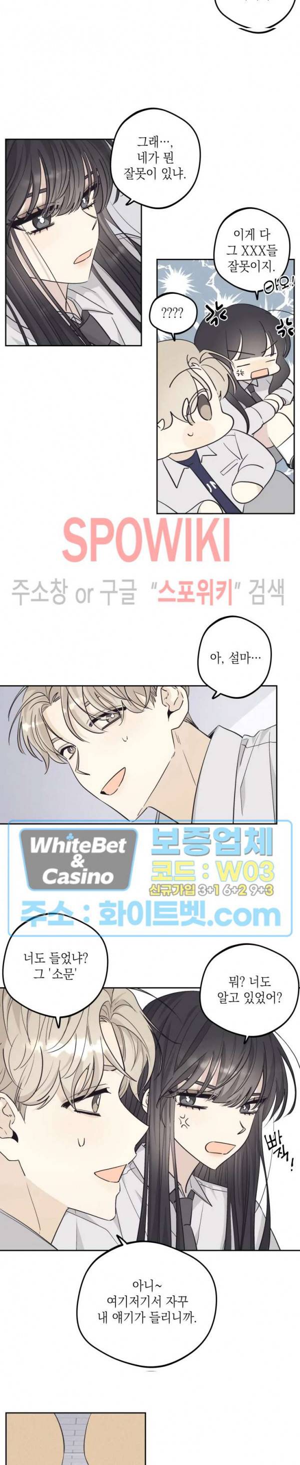 좋다고 할 땐 언제고! 35화 4
