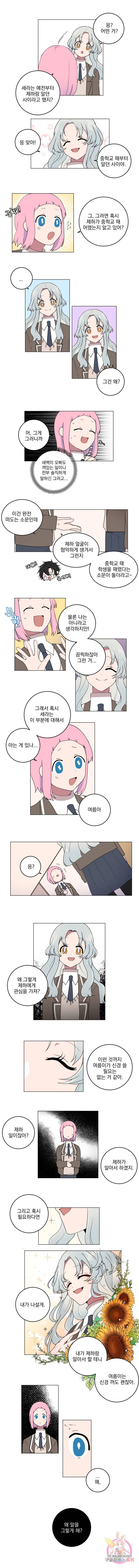한여름의 천칭 9화 3