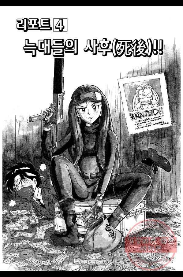GS미카미 극락대작전!! 리포트4 늑대들의 사후!! 2