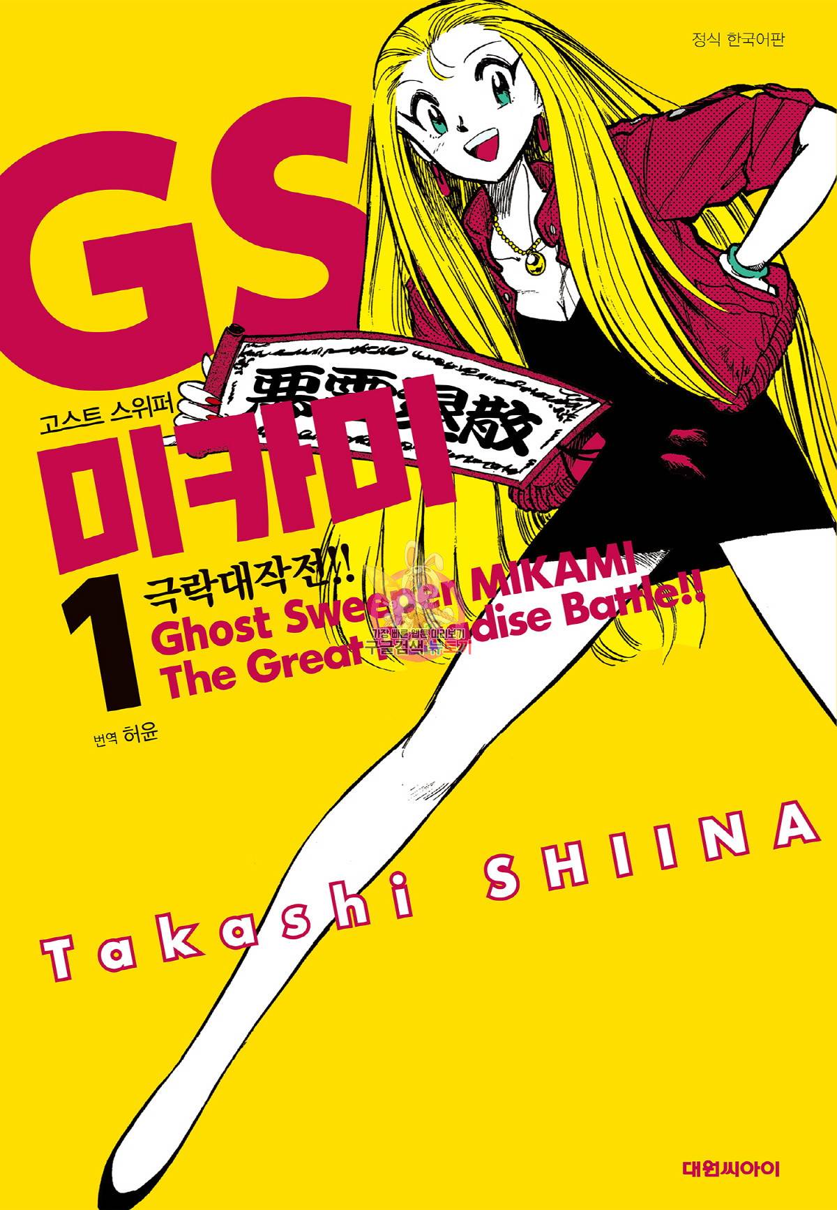 GS미카미 극락대작전!! 12화 1