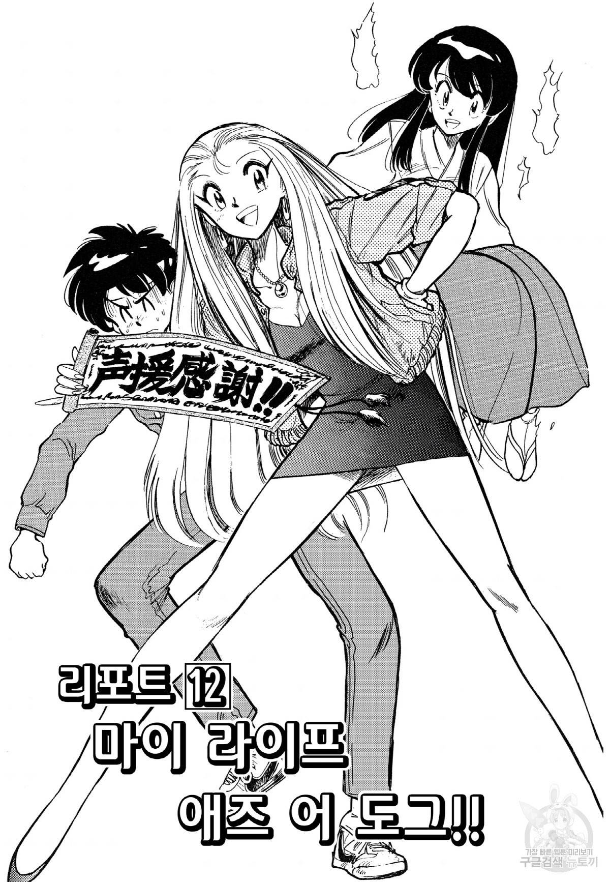 GS미카미 극락대작전!! 12화 2