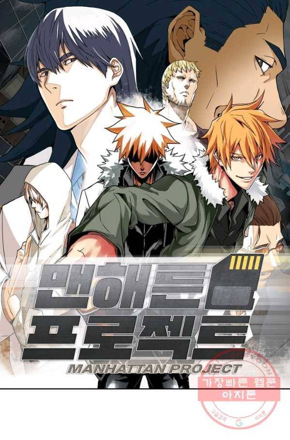 맨해튼 프로젝트 102화 1