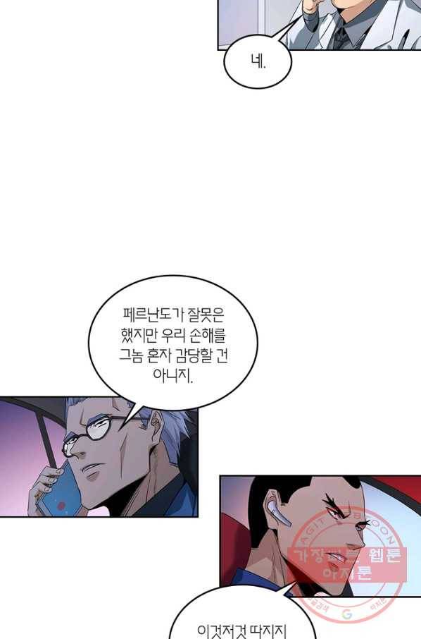 맨해튼 프로젝트 102화 5