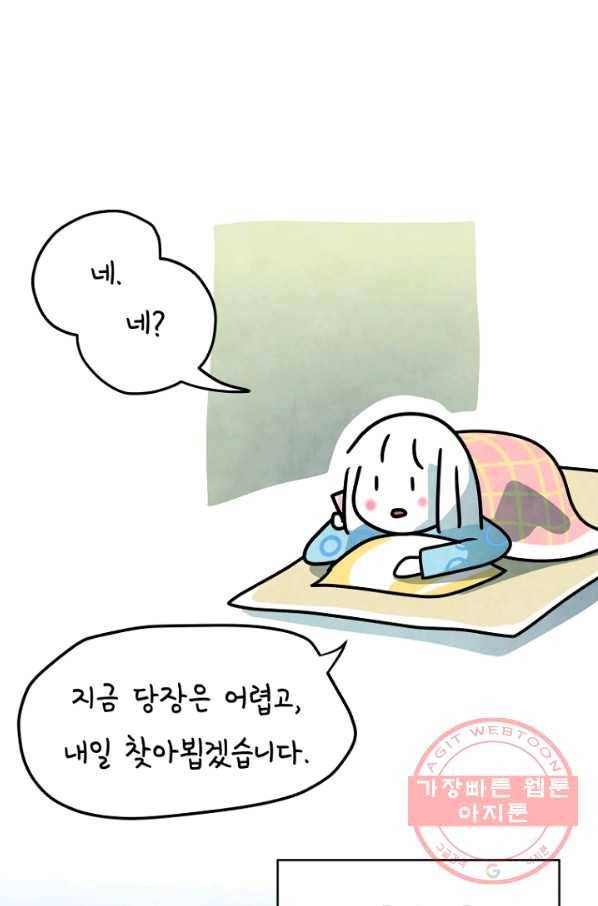 정신병동에도 아침이 와요 119화 2