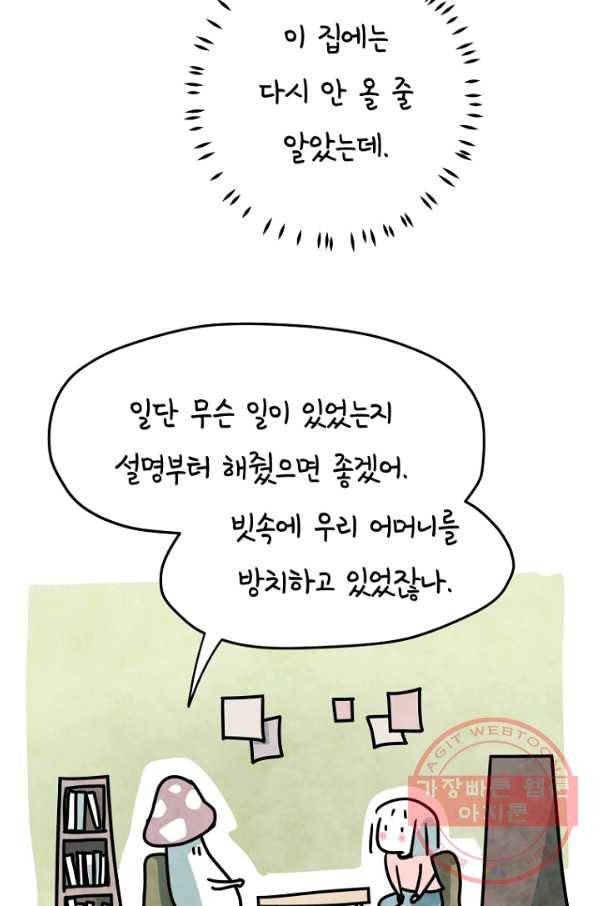 정신병동에도 아침이 와요 119화 4