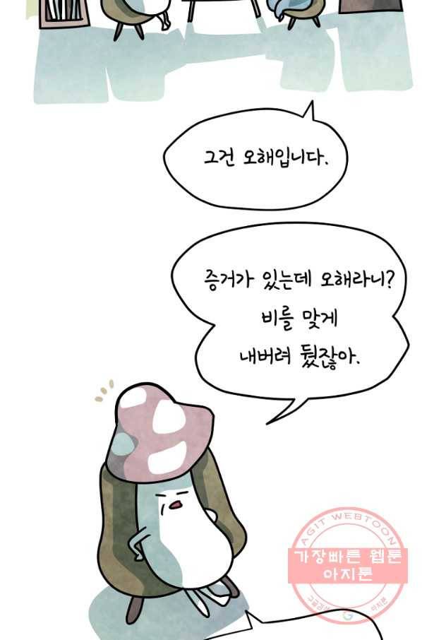 정신병동에도 아침이 와요 119화 5