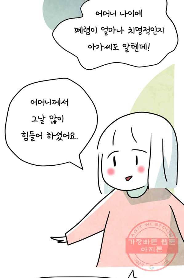 정신병동에도 아침이 와요 119화 6