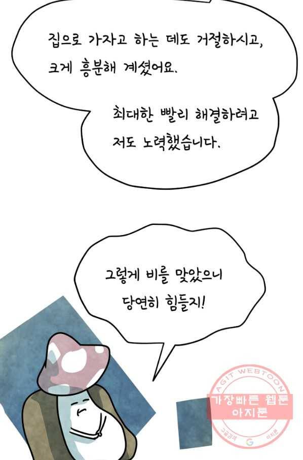 정신병동에도 아침이 와요 119화 7