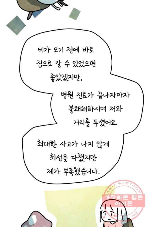 정신병동에도 아침이 와요 119화 8
