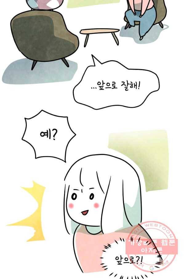 정신병동에도 아침이 와요 119화 9