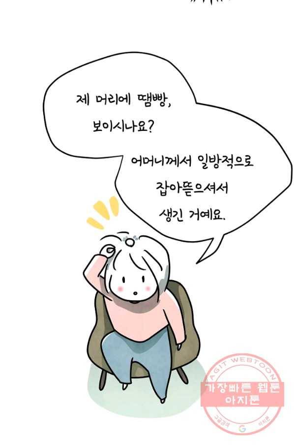 정신병동에도 아침이 와요 119화 10