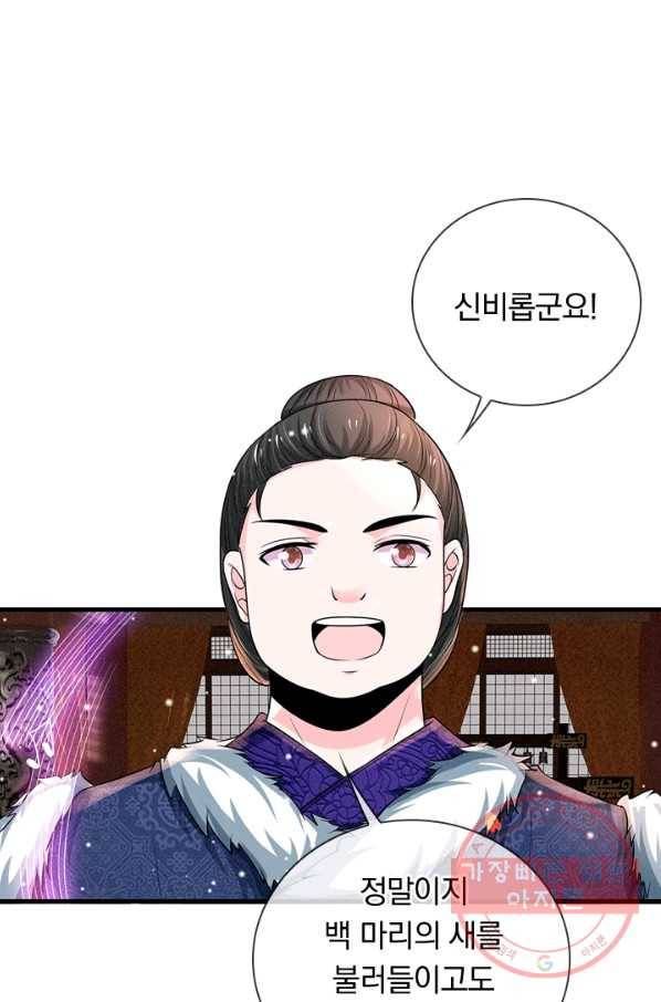 황후 시뮬레이션 198화 1