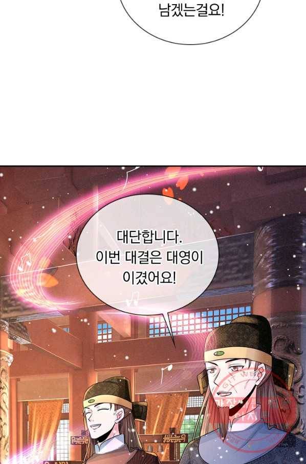 황후 시뮬레이션 198화 2