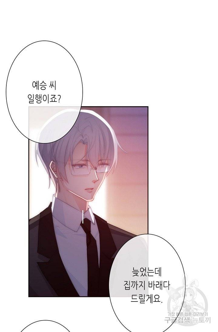 이 남자 이 여자의 연애방식 132화 2