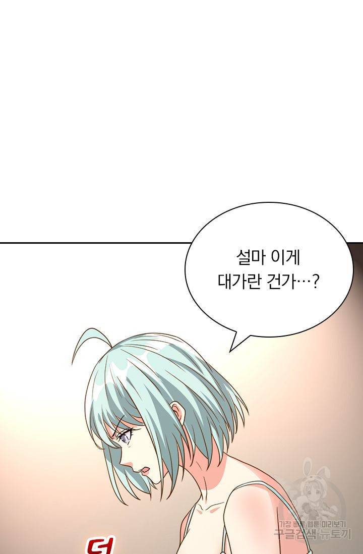 보스몹은 죽을수록 강해진다 114화 3