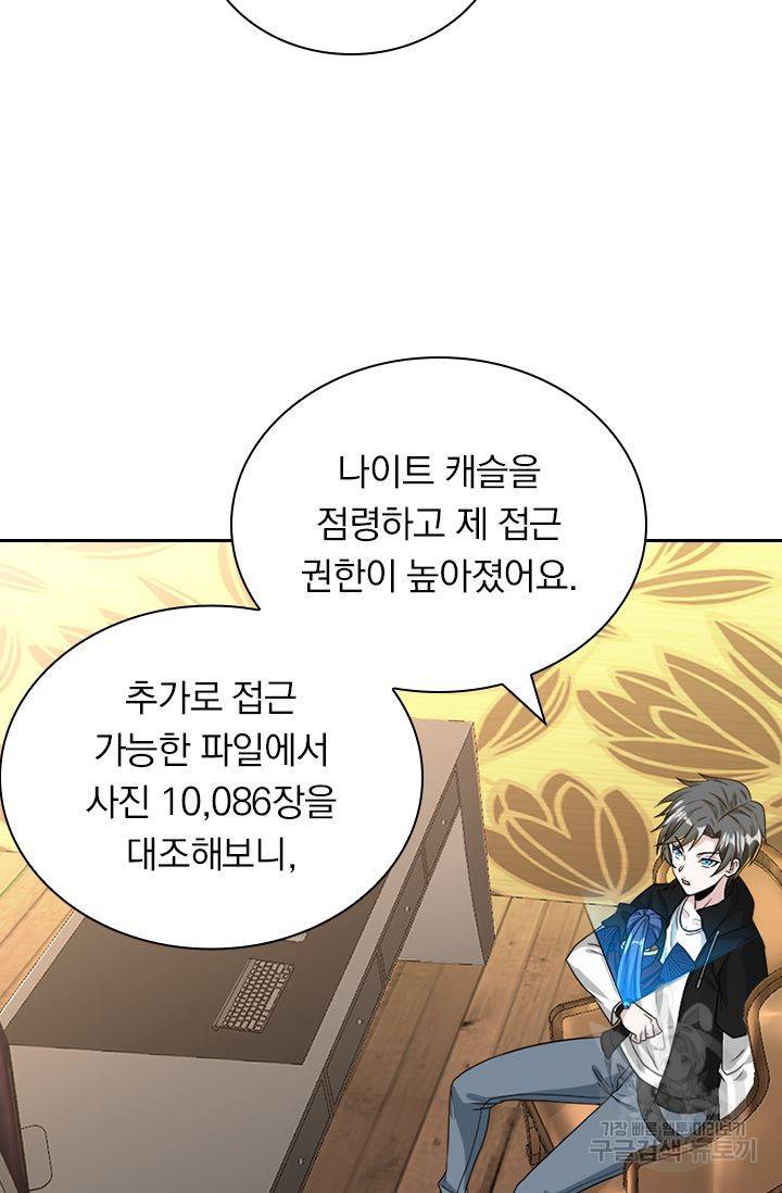 보스몹은 죽을수록 강해진다 114화 12