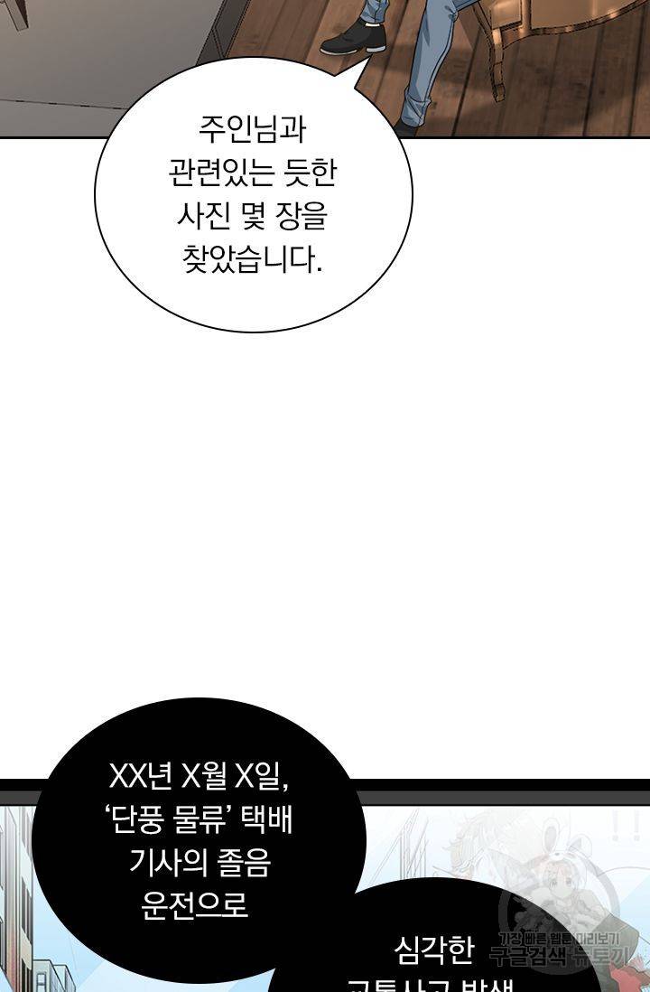 보스몹은 죽을수록 강해진다 114화 13