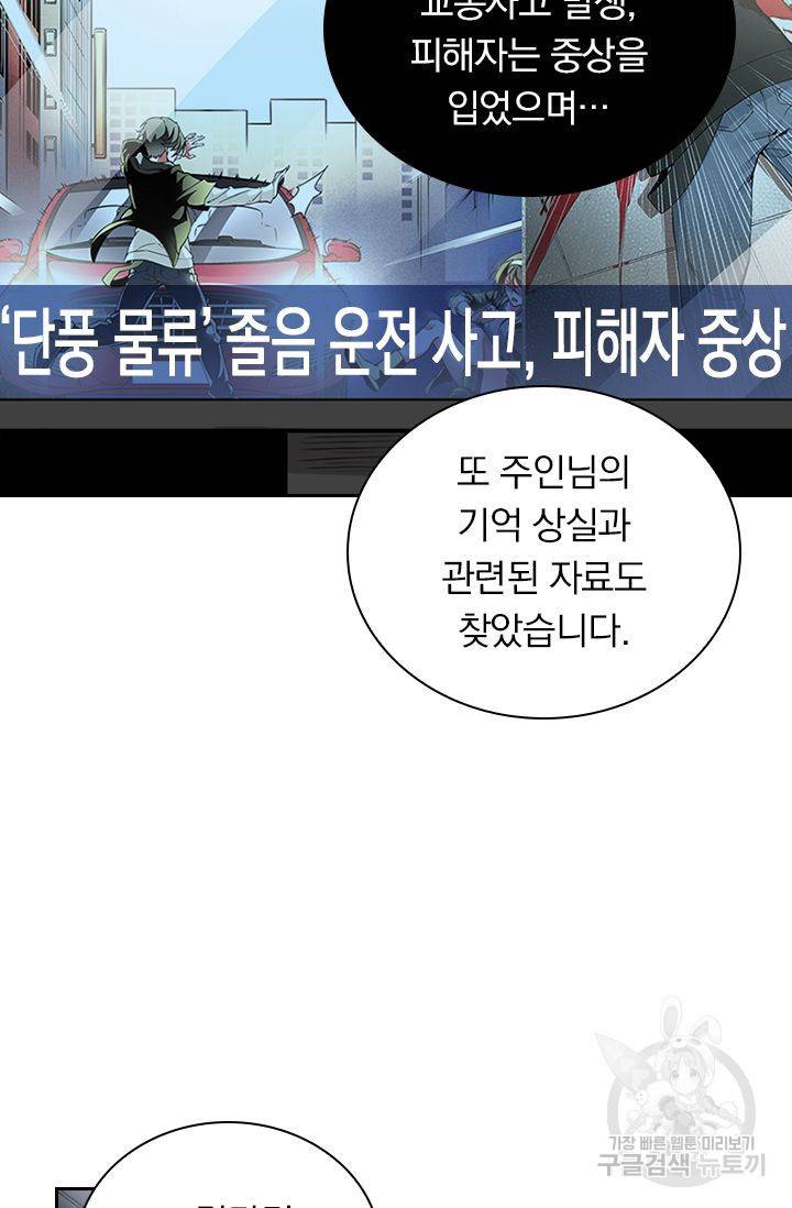 보스몹은 죽을수록 강해진다 114화 14