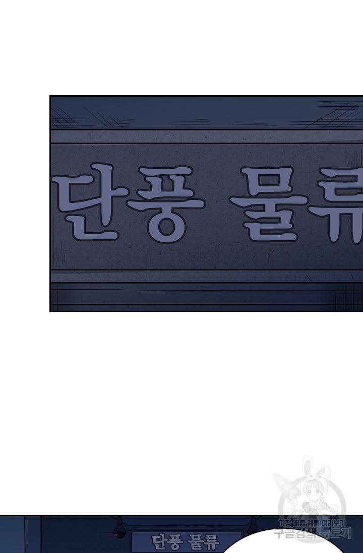 보스몹은 죽을수록 강해진다 114화 18