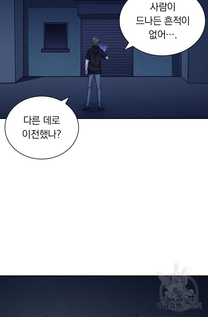 보스몹은 죽을수록 강해진다 114화 19
