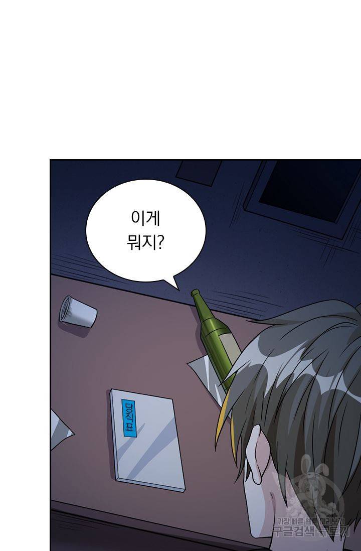 보스몹은 죽을수록 강해진다 114화 27