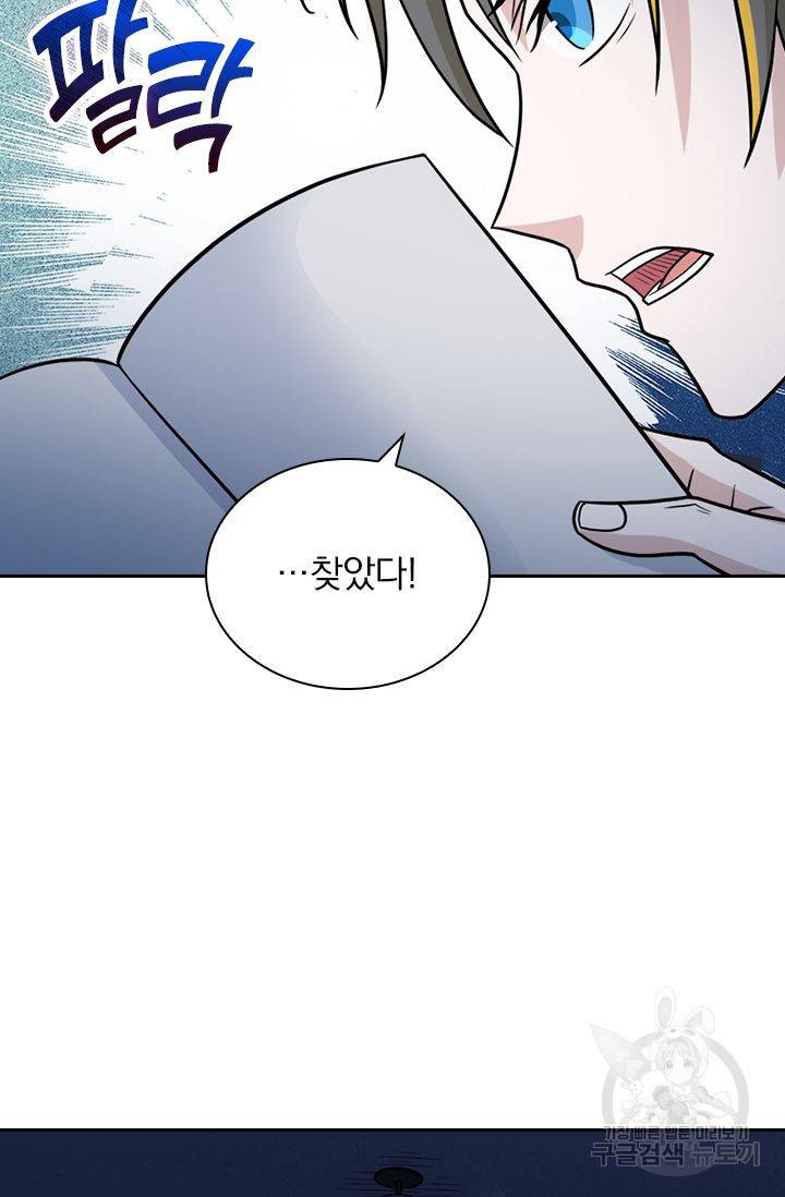 보스몹은 죽을수록 강해진다 114화 29