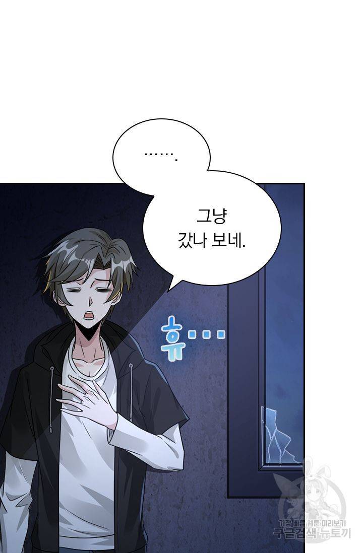 보스몹은 죽을수록 강해진다 114화 32