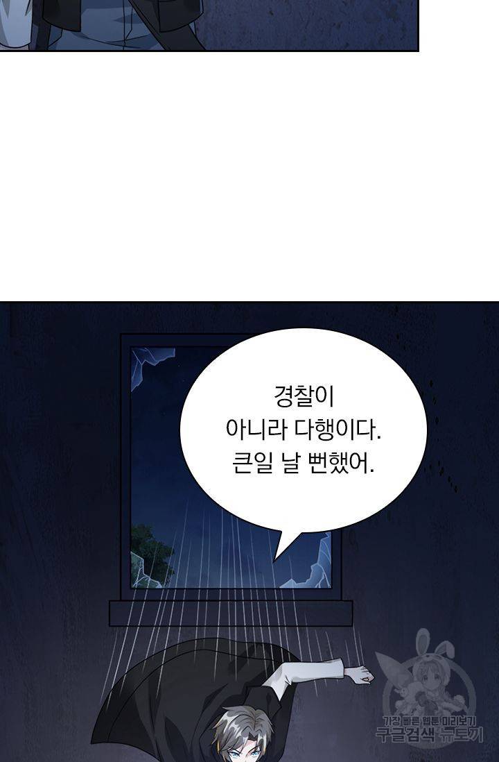 보스몹은 죽을수록 강해진다 114화 33