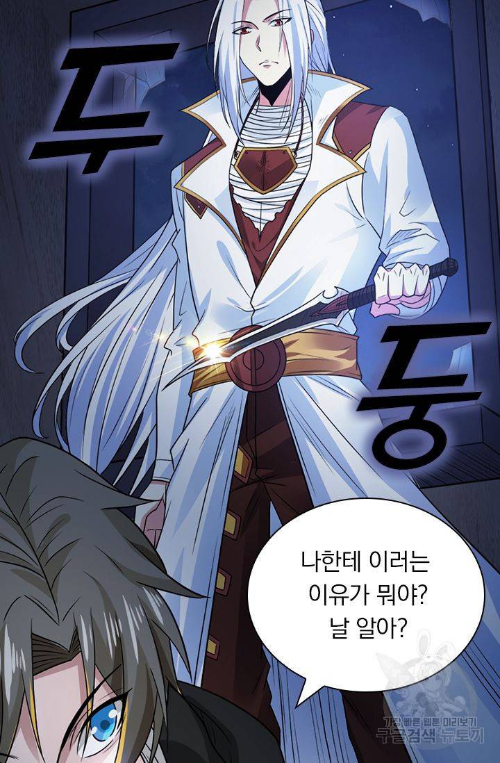보스몹은 죽을수록 강해진다 114화 44