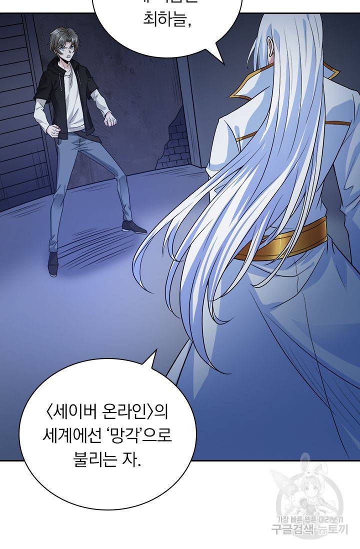 보스몹은 죽을수록 강해진다 114화 46