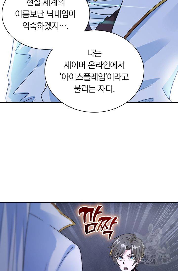 보스몹은 죽을수록 강해진다 114화 49