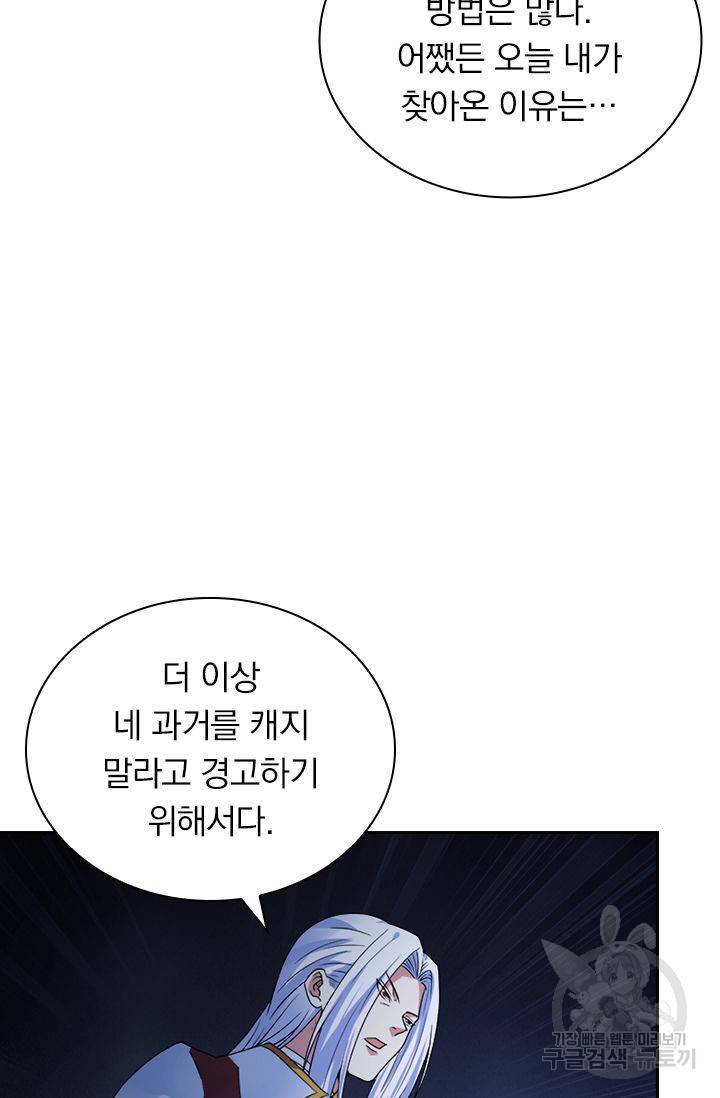 보스몹은 죽을수록 강해진다 114화 52