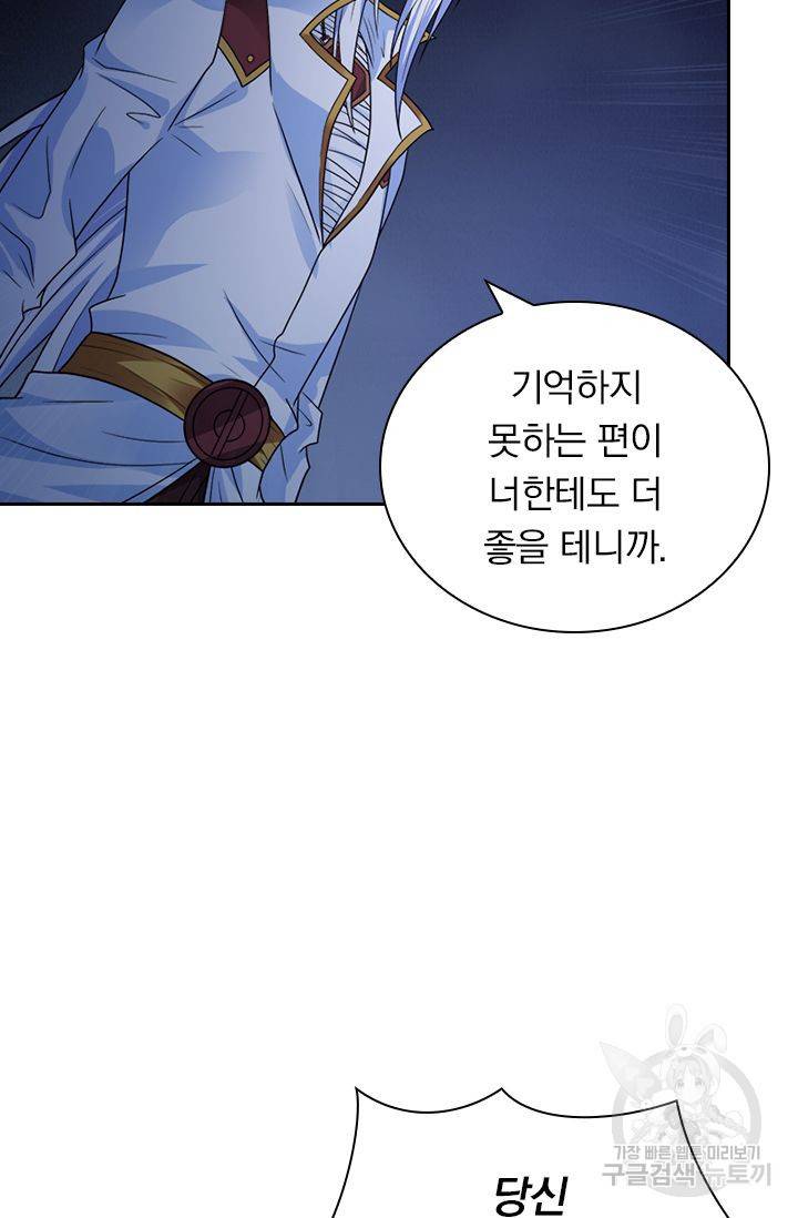 보스몹은 죽을수록 강해진다 114화 53
