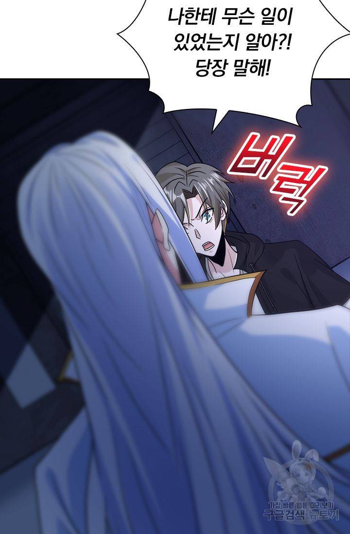 보스몹은 죽을수록 강해진다 114화 54