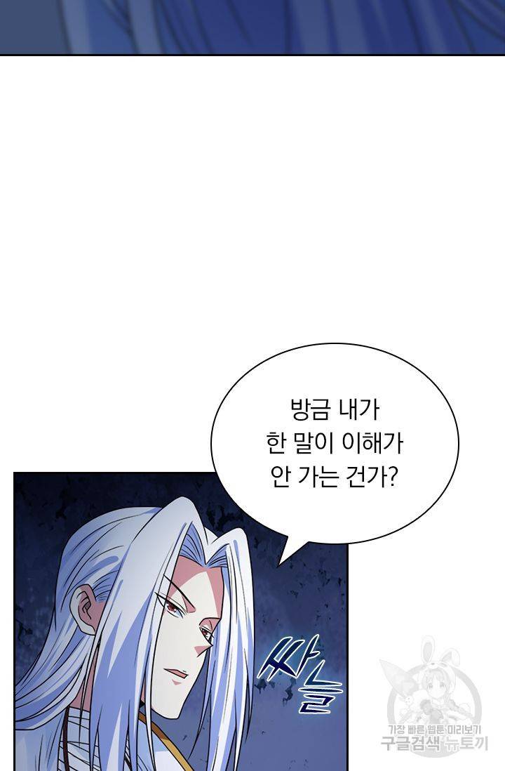 보스몹은 죽을수록 강해진다 114화 55