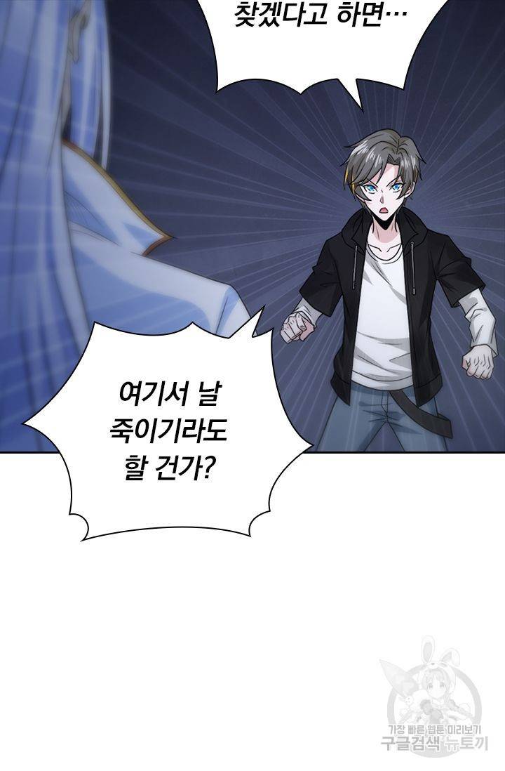 보스몹은 죽을수록 강해진다 114화 57