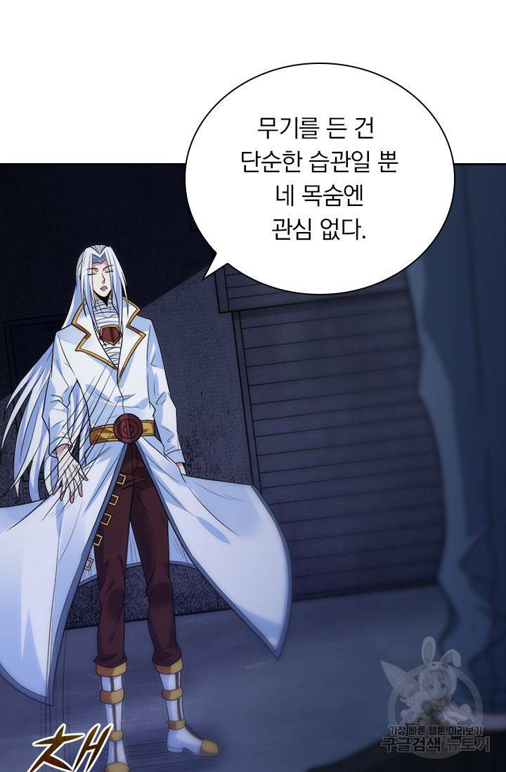 보스몹은 죽을수록 강해진다 114화 58