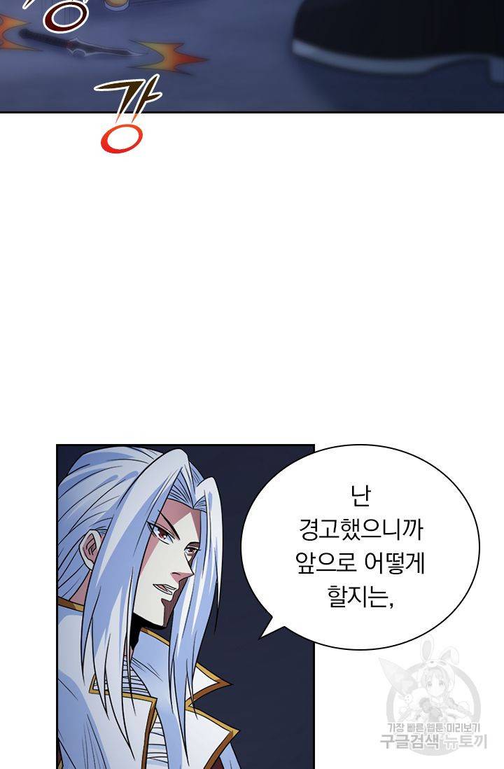 보스몹은 죽을수록 강해진다 114화 59