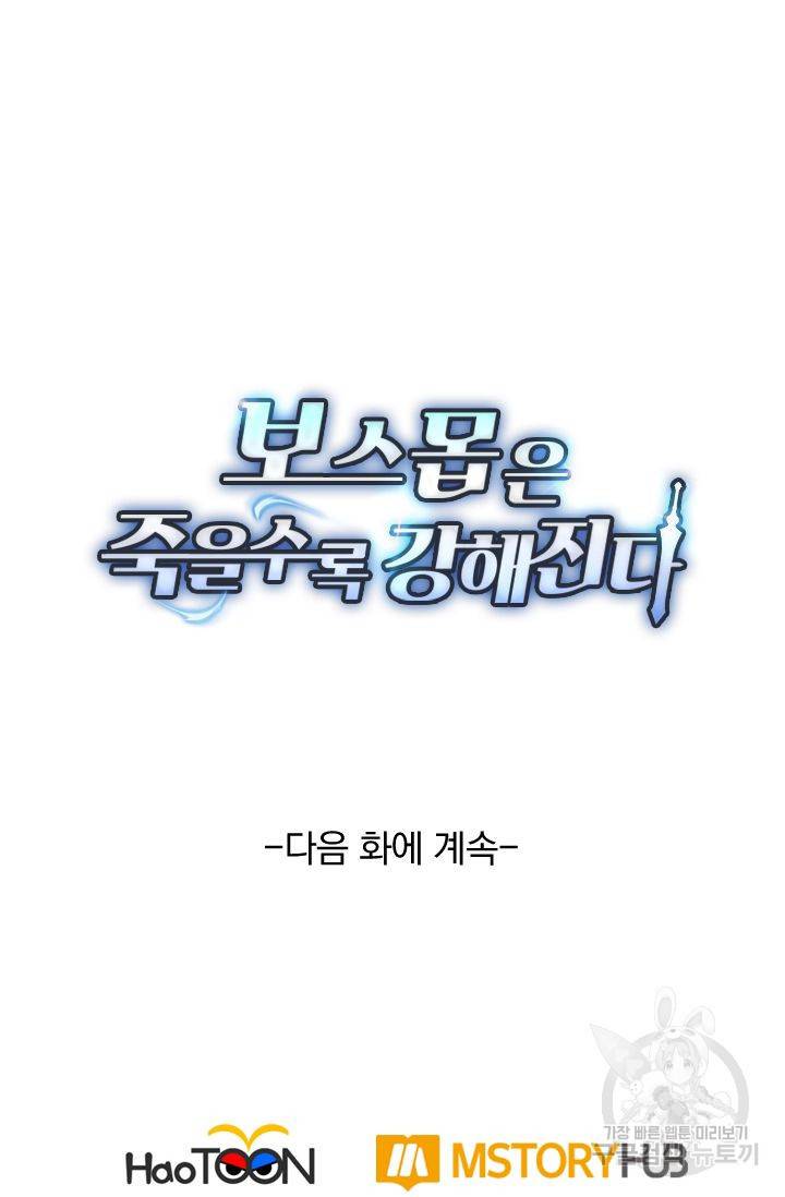 보스몹은 죽을수록 강해진다 114화 62