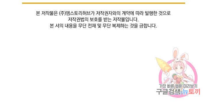 보스몹은 죽을수록 강해진다 114화 63