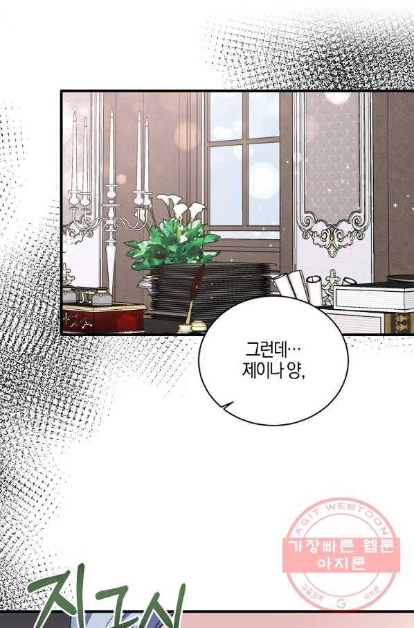 엔젤릭 레이디 61화 1