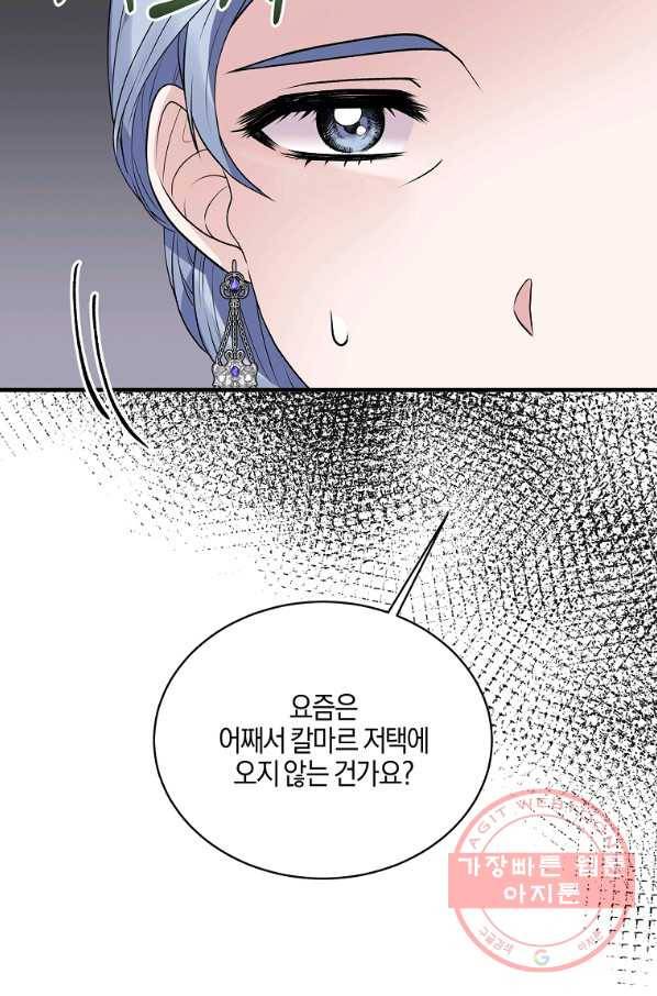 엔젤릭 레이디 61화 2