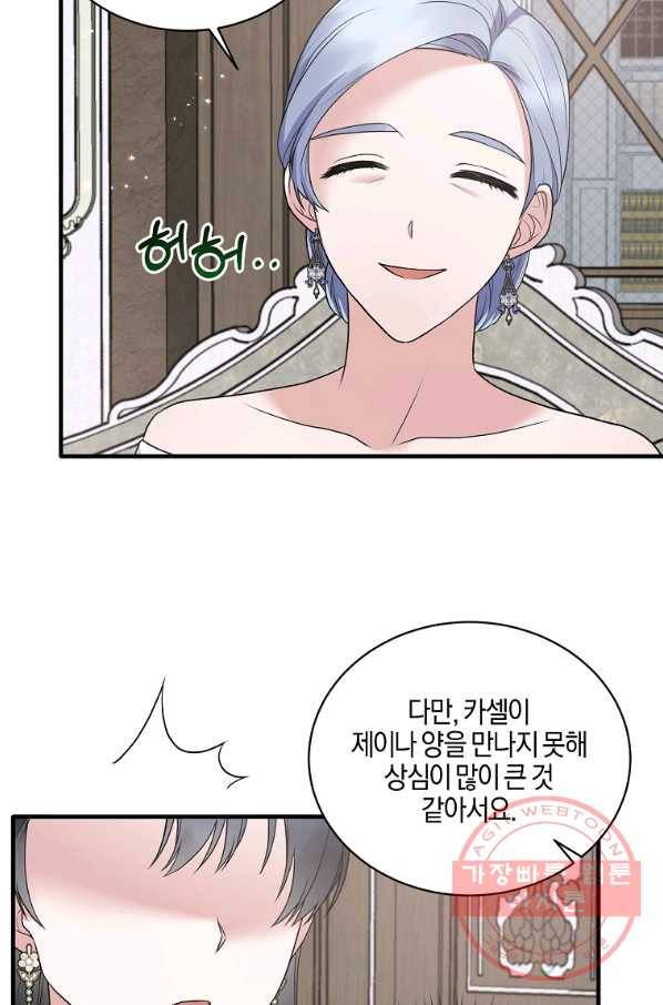 엔젤릭 레이디 61화 5