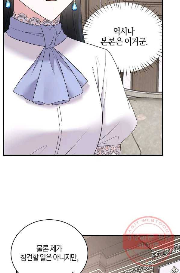 엔젤릭 레이디 61화 6