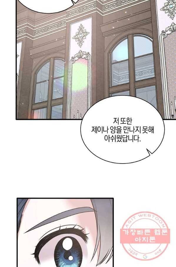 엔젤릭 레이디 61화 7