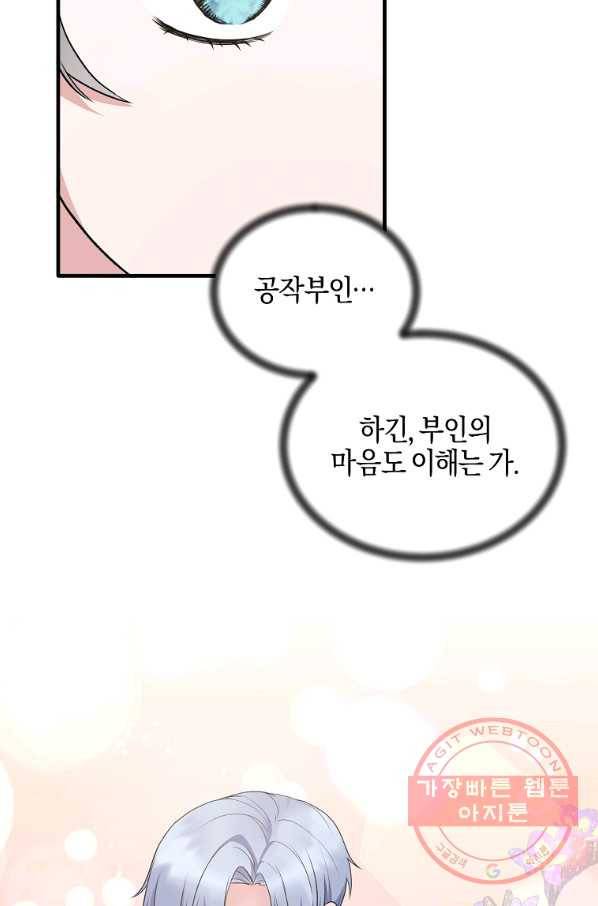 엔젤릭 레이디 61화 8