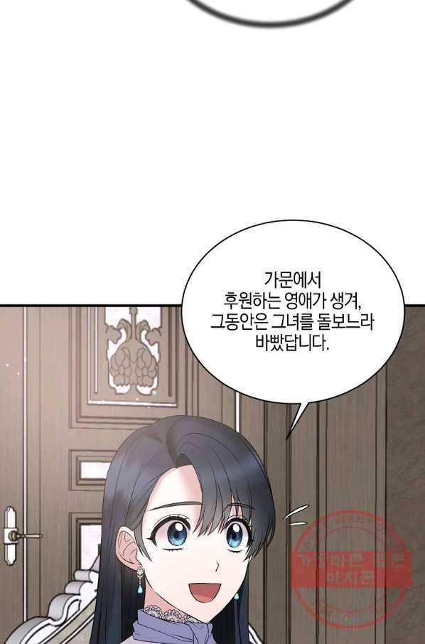 엔젤릭 레이디 61화 10